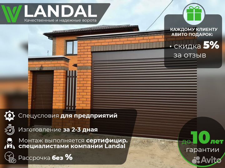 Ворота для гаража