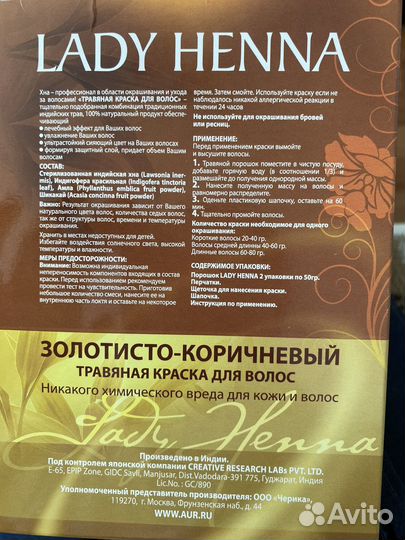 Lady Henna краска для волос