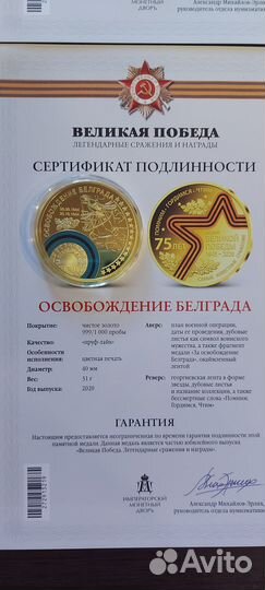 Монеты коллекционные, посвящённые Великой Победе