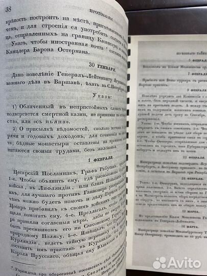 Книга Протоколы Верховного Тайного Совета, 1858 г