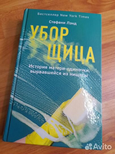 Уборщица Стефани Лэнд