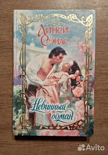 Любовные романы для женщин