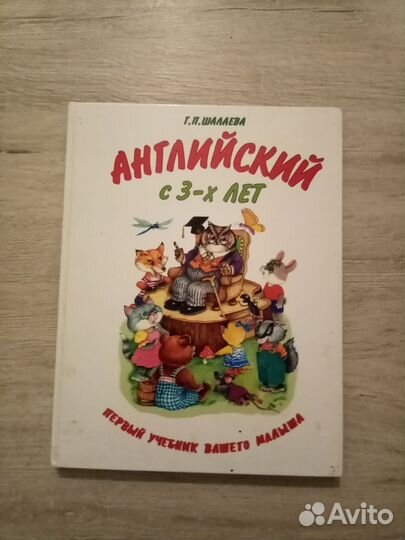 Английский для детей с 3-х лет