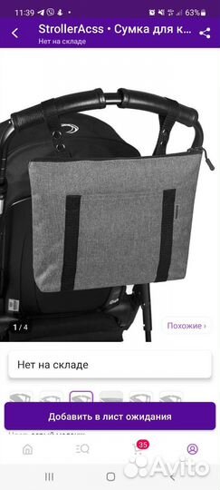 Сумка на коляску