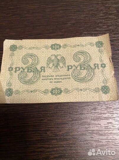 Купюры 1918 года