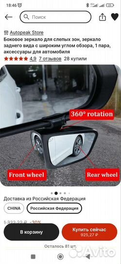 Зеркала для слепых зон