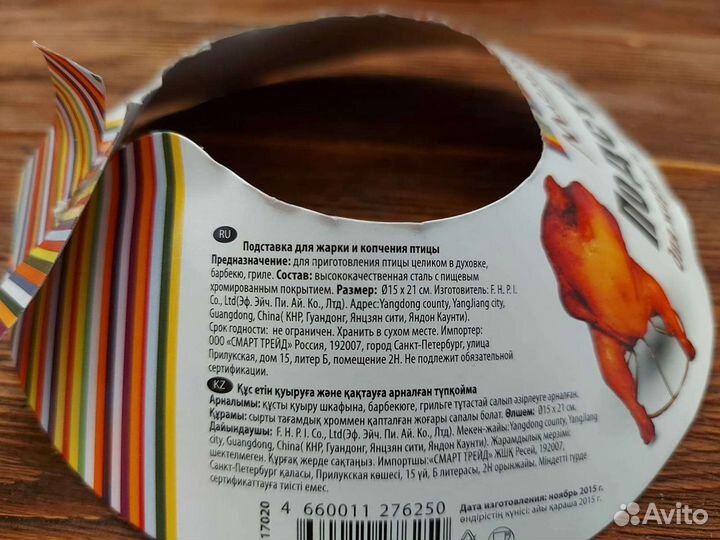 Подставка для жарки