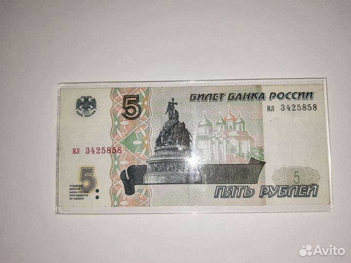 Банкнота бумажная 5 рубле
