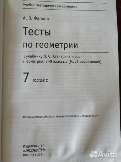 Тесты по геометрии