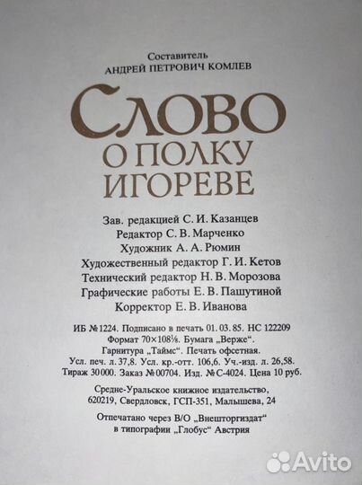 Книга, слово о полку игореве 1985