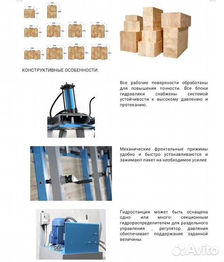 Пресс для бруса