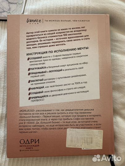 Girl boss. София Аморузо