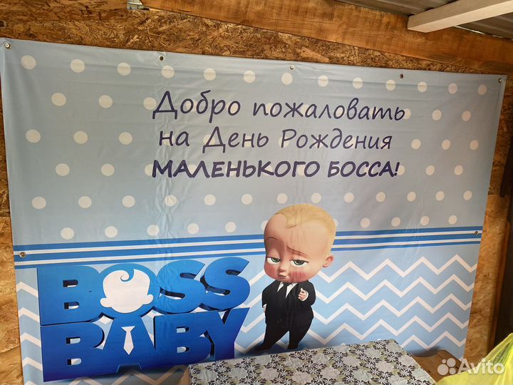 Банер Босс Молокосос (фотозона)