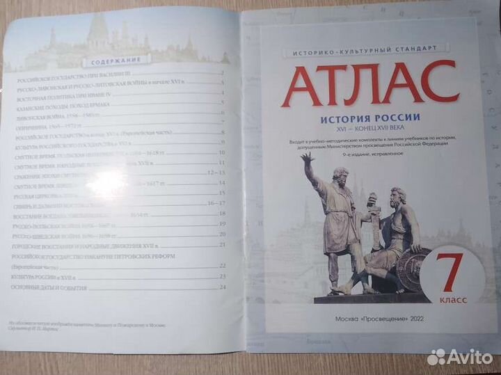 Атлас по истории России