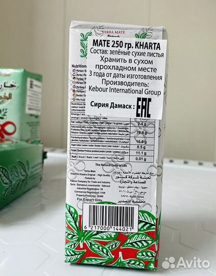 Чай мате 250гр