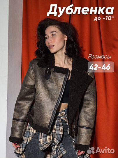 Дубленка женская
