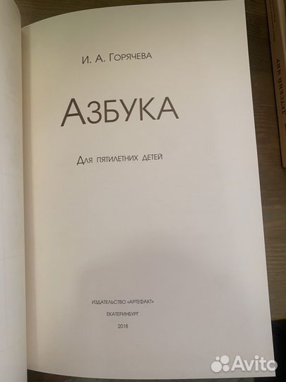 Ркш азбука для 5 лет