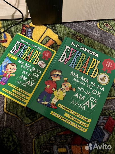 Букварь надежда жукова. Большой формат книги