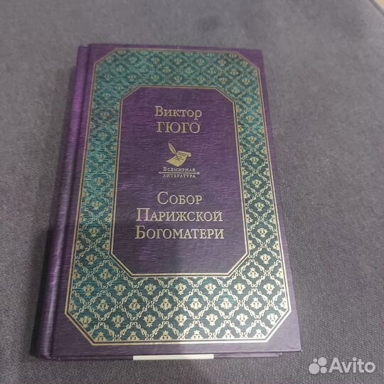 Книга Собор Парижской богоматери