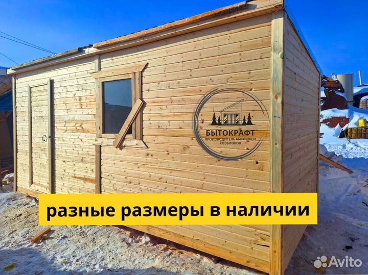 Бытовка утепленная