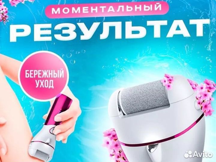 Пилка для пяток электрическая