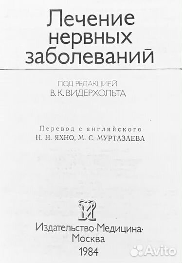 Справочник по симптомам и синдромам, экг, нервным