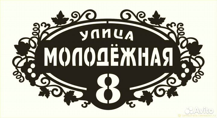 Адресная табличка