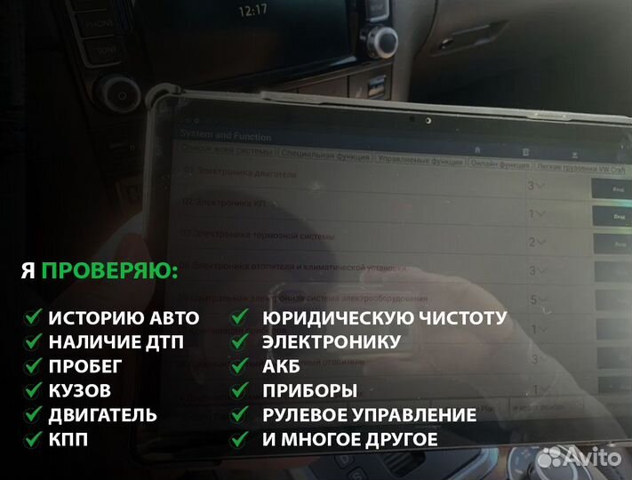 Автоподбор. Автоэксперт