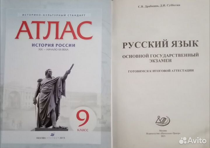 История и русский для огэ 9 класс, немецкий и англ