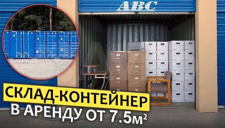 Склад в Подмосковье, 15 м²