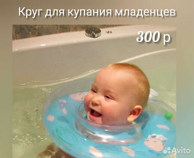 Круг на шею для купания младенцев