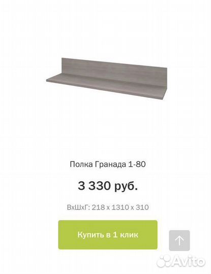 Полка настенная