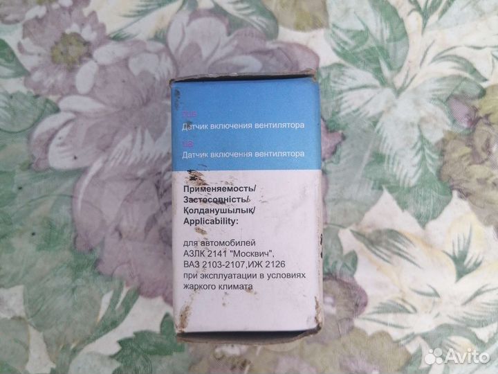 Датчик вентилятора на москвич