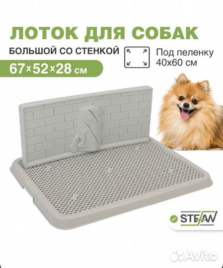 Лоток для собак