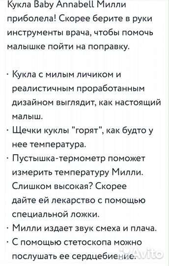 Кукла Zapf creation Anabelle Милли 43см