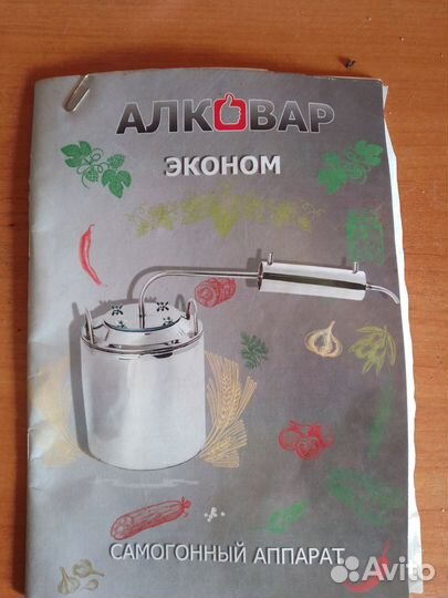 Самогонный аппарат