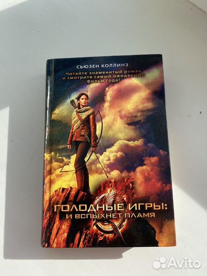 Книга голодные игры