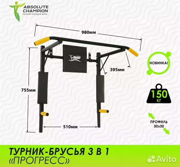 Турник с брусьями прогресс, атлет