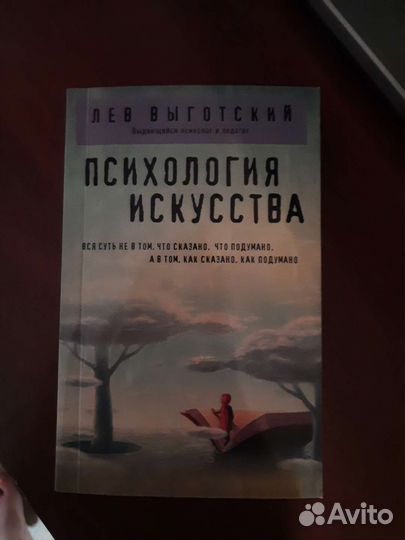 Книга Выготского 