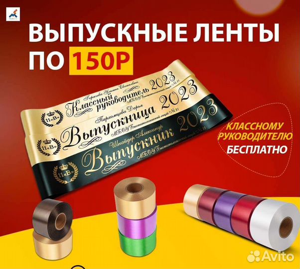 Лента выпускника