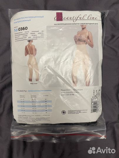 Компрессионное белье послеоперационное