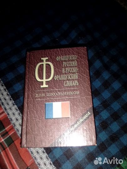 Учебники французского языка