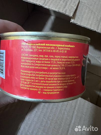 Тушенка Борисоглебск