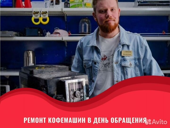 Ремонт кофемашин в день обращения
