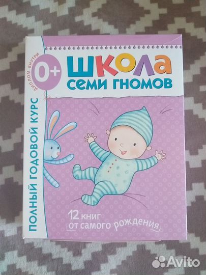 Школа семи гномов 0+