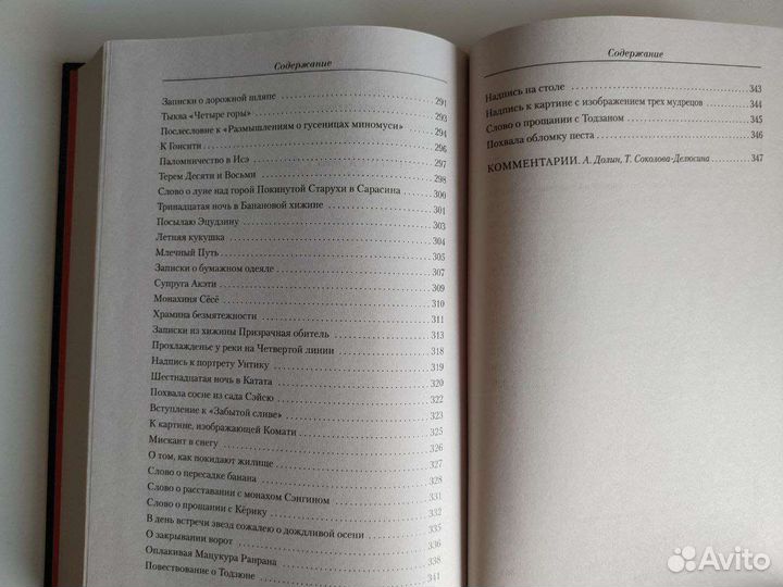 Книга Мацуо Басё