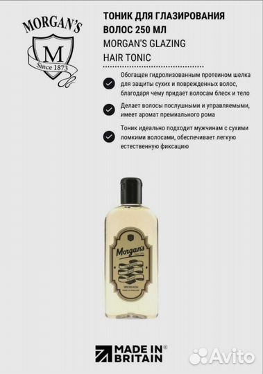 Morgans Тоник для волос