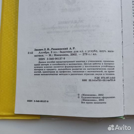 Алгебра задачник 8 класс Мордкович Звавич бу