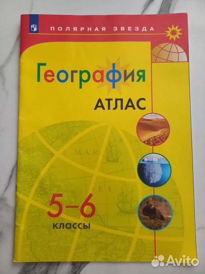 Атлас и контурные карты