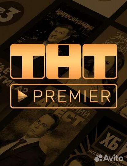 THT Premier 24 месяца